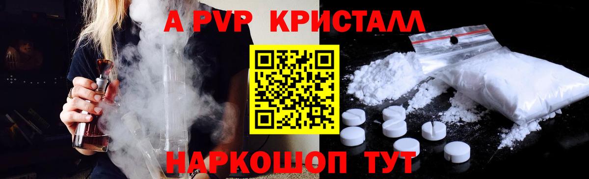 A PVP Соль Майский