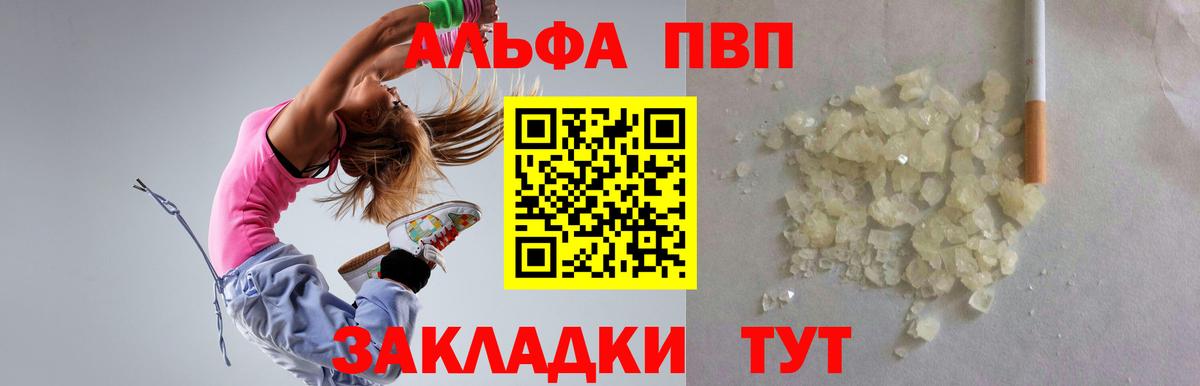 A-PVP кристаллы  Alpha PVP  Alfa_PVP Соль  купить  цена  A PVP СК КРИС  Вход с VPN  Майский 