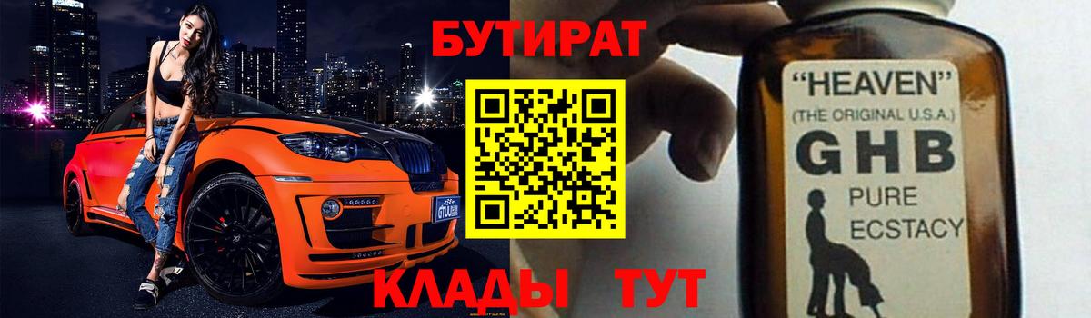 БУТИРАТ бутик  Вход с VPN  Майский 