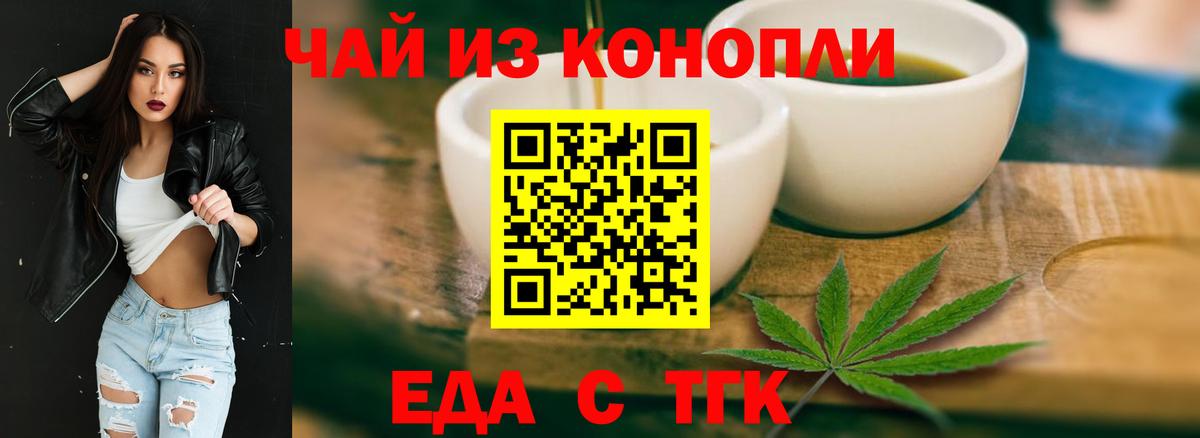 Еда ТГК конопля Майский