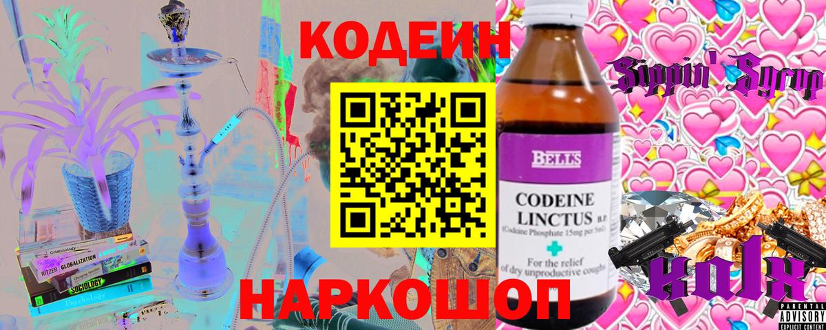 Кодеин Purple Drank Майский