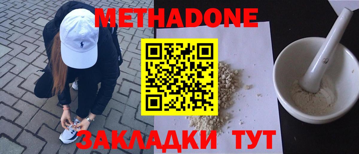 МЕТАДОН мёд  Вход с VPN  Майский  Метадон кристалл 